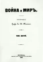 Tolstoy_-_War_and_Peace_-_first_edition,_1869.webp